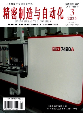 精密制造与自动化（原：磨床与磨削）