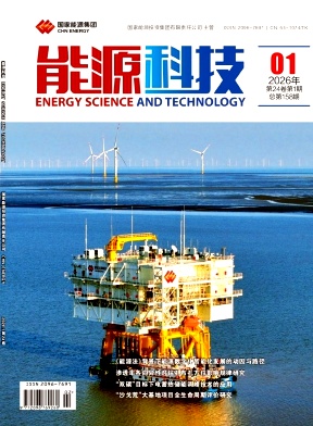 能源科技（曾用名：西北煤炭;神华科技）（不收版面费审稿费）