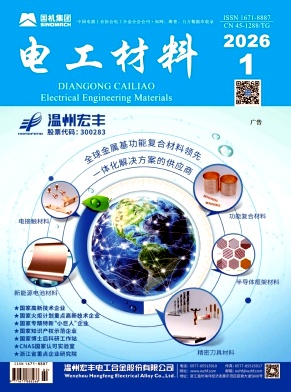 电工材料