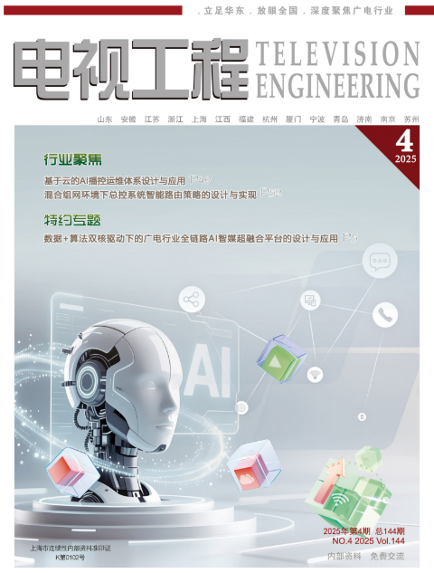 电视工程（内刊）