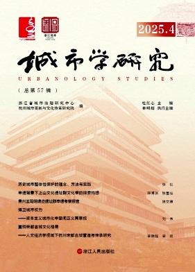 城市学研究（集刊）（不收版面费审稿费）