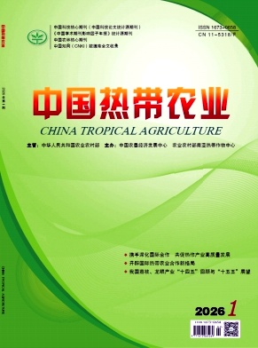中国热带农业（原：中国农垦经济）
