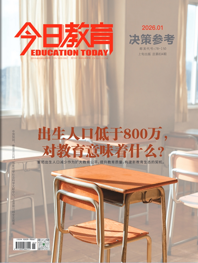 今日教育（决策参考）（上旬刊）（不收版面费审稿费）