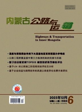 内蒙古公路与运输（不收版面费审稿费）