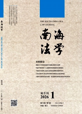 南海法学（不收版面费审稿费）