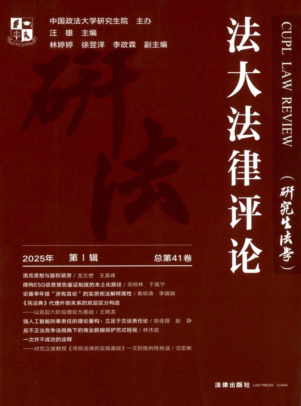 法大法律评论（集刊）（原：研究生法学（内刊））（不收版面费审稿费）