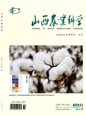 山西农业科学