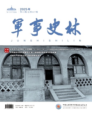 军事史林（不收版面费审稿费）