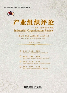 产业组织评论（集刊）