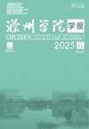 滁州学院学报
