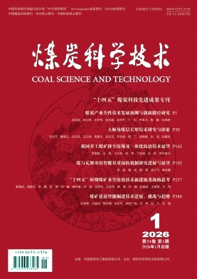 煤炭科学技术