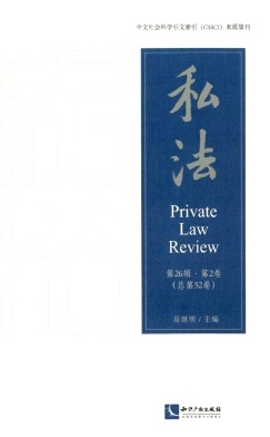 私法（集刊）