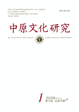 中原文化研究（原：跨世纪）（不收版面费审稿费）