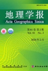 地理学报（北京）