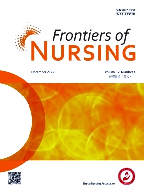 护理前沿（英文）（Frontiers of Nursing）（原：护理研究（英文）（Chinese nursing research））（OA期刊）