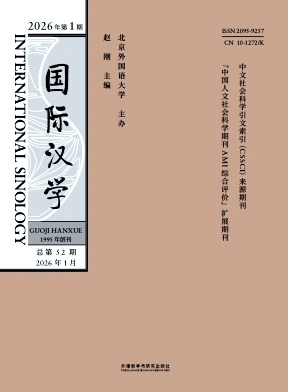 国际汉学（不收版面费审稿费）