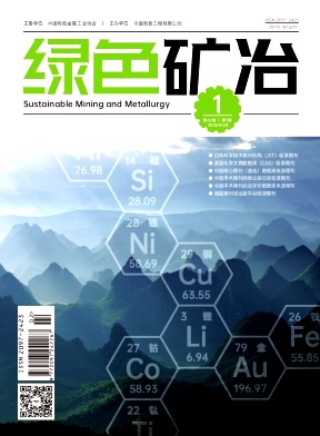 绿色矿冶（原：有色冶金节能）