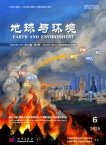 地球与环境（原：地质地球化学）
