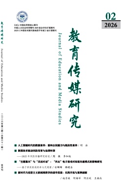 教育传媒研究