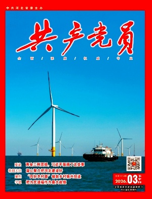 共产党员（河北）