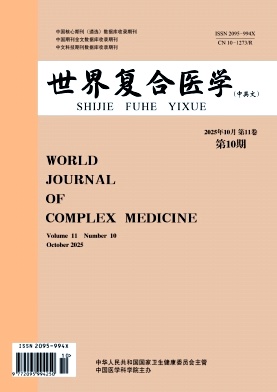 世界复合医学（中英文）