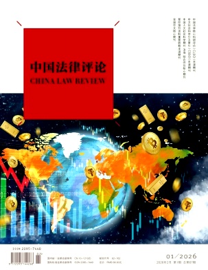 中国法律评论