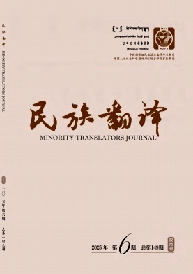 民族翻译