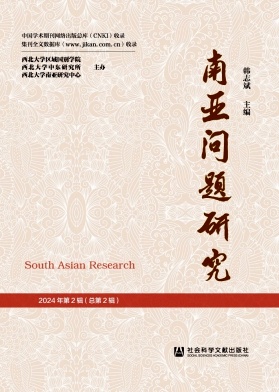 南亚问题研究（集刊）