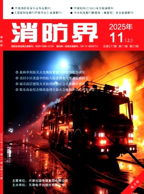消防界（电子版）