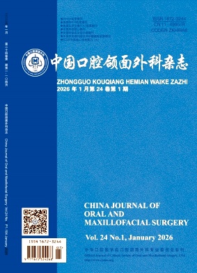 中国口腔颌面外科杂志