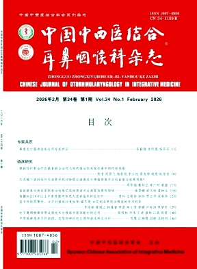  中国中西医结合耳鼻咽喉科杂志