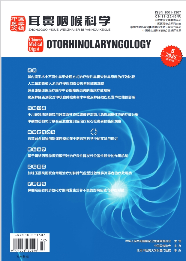 中国医学文摘-耳鼻咽喉科学