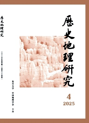 历史地理研究（原：历史地理）