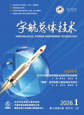 宇航总体技术（不收版面费审稿费）