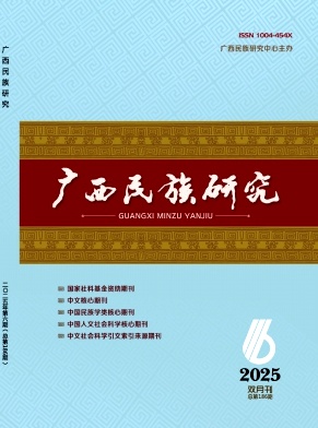 广西民族研究（不收版面费审稿费）