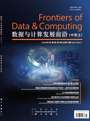 数据与计算发展前沿（中英文）（原：科研信息化技术与应用）