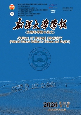 新疆大学学报（自然科学版）（中英文）（不收版面费审稿费）