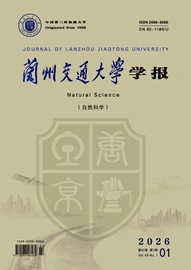 兰州交通大学学报（自然科学版）