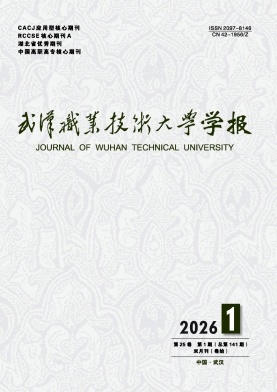 武汉职业技术大学学报（原：武汉职业技术学院学报）（不收版面费审稿费）