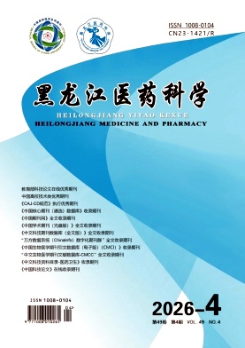 黑龙江医药科学（原：佳木斯医学院学报）