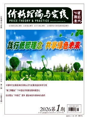 价格理论与实践