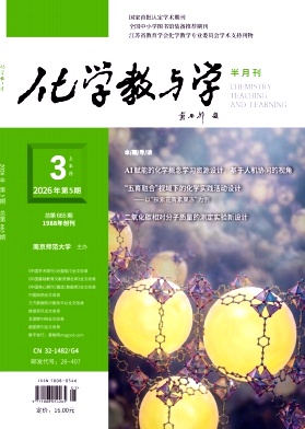 化学教与学