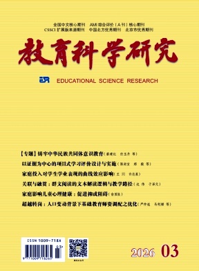 教育科学研究（不收版面费审稿费）