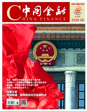 中国金融（不收版面费审稿费）