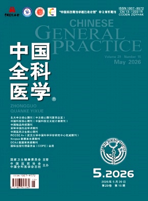 中国全科医学