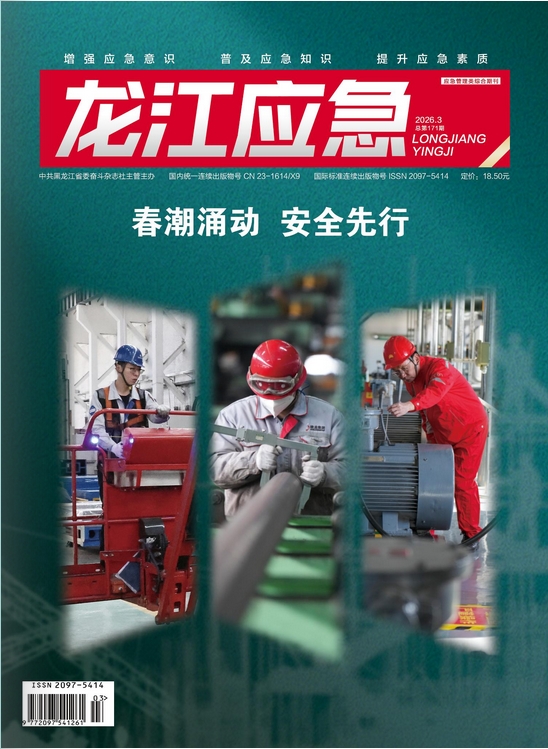 龙江应急