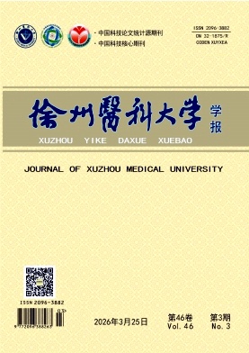 徐州医科大学学报（原：徐州医学院学报）