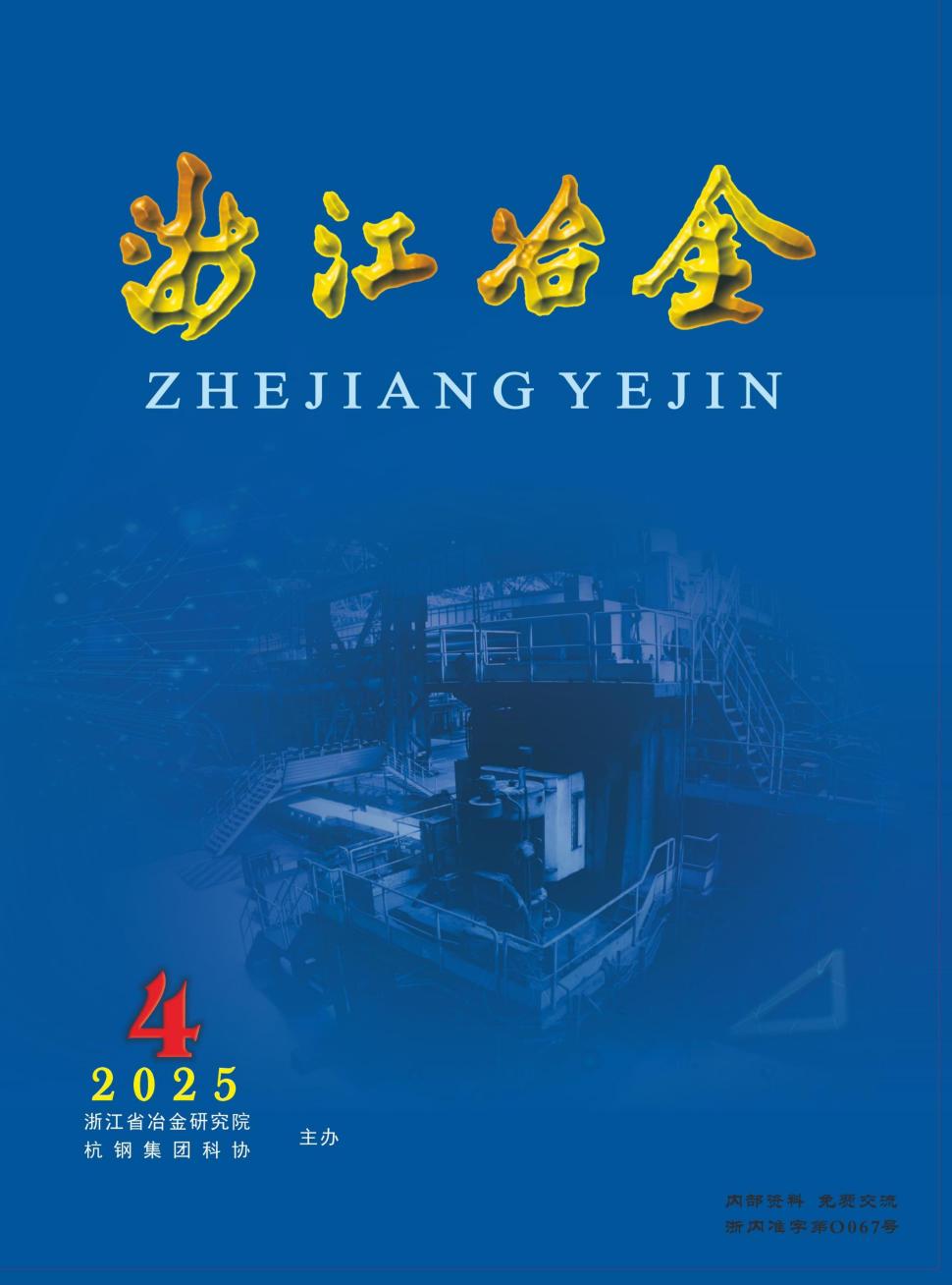 浙江冶金（内刊）