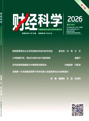 财经科学（不收版面费审稿费）