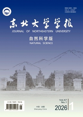 东北大学学报（自然科学版）